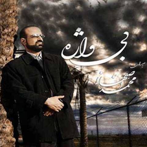 دانلود آهنگ محمد اصفهانی به نام ناجی
