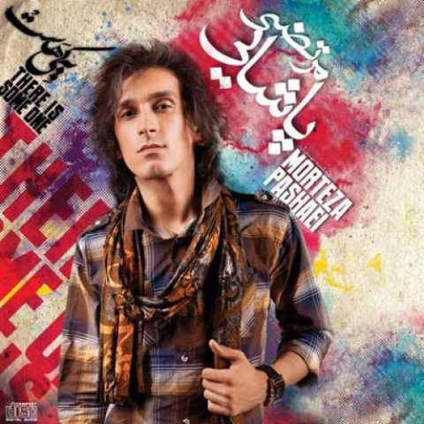 دانلود آهنگ مرتضی پاشایی به نام خاطره