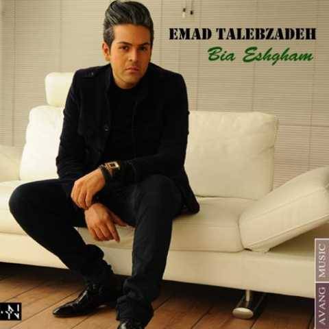 دانلود آهنگ عماد طالب زاده به نام امشب