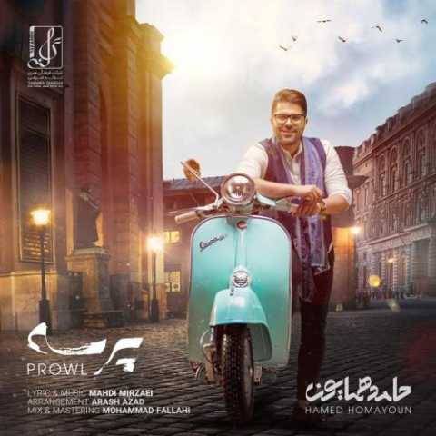 دانلود آهنگ حامد همایون به نام پرسه