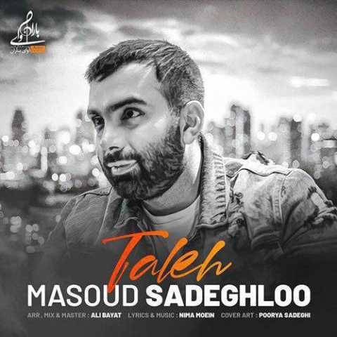 دانلود آهنگ مسعود صادقلو به نام تله