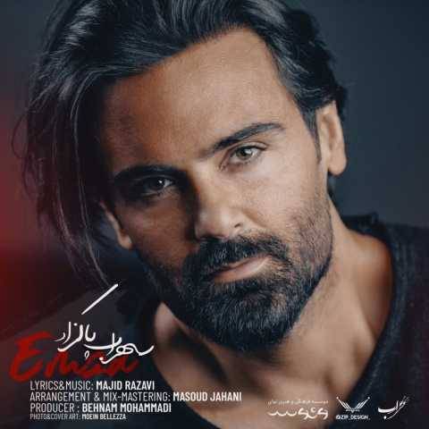 دانلود آهنگ سهراب پاکزاد به نام امضا