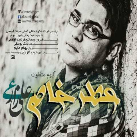 دانلود آهنگ علی زارعی به نام آرامش