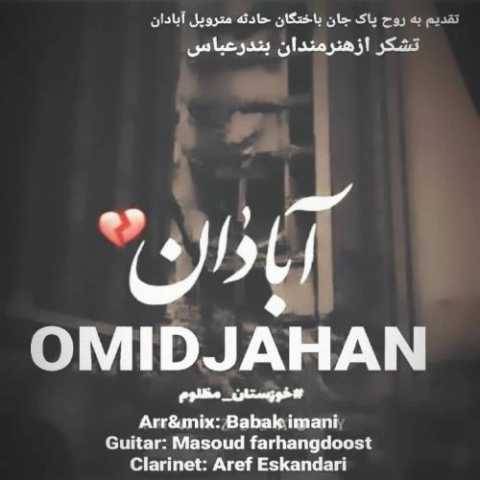 دانلود آهنگ امید جهان به نام آبادان
