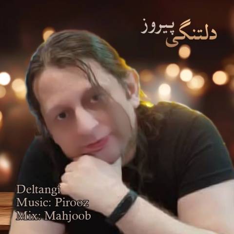 دانلود آهنگ پیروز به نام دلتنگی