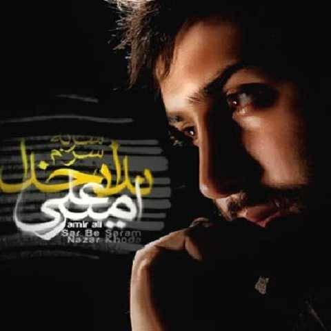 دانلود آهنگ امیر علی به نام سر به سرم نذار خدا