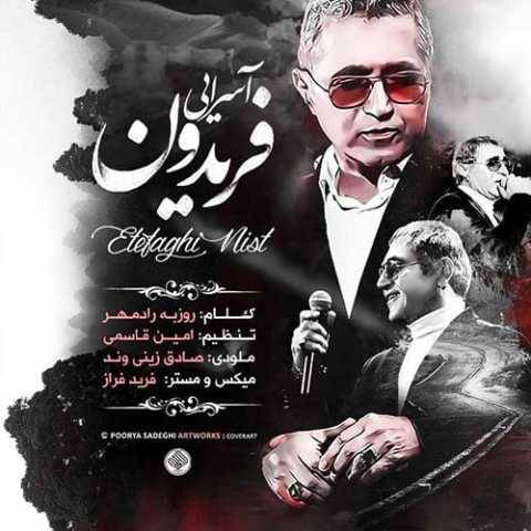 دانلود آهنگ فریدون آسرایی به نام اتفاقی نیست