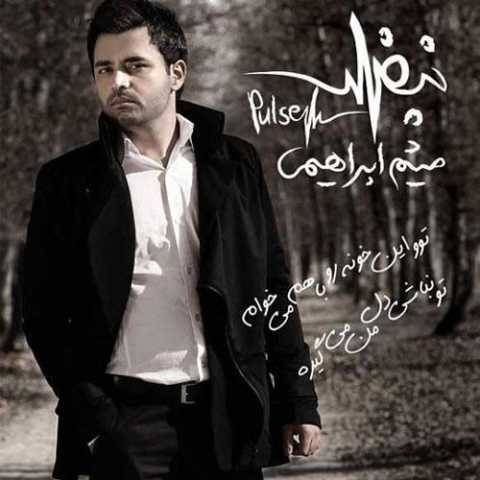 دانلود آهنگ میثم ابراهیمی به نام خونه فیروزه