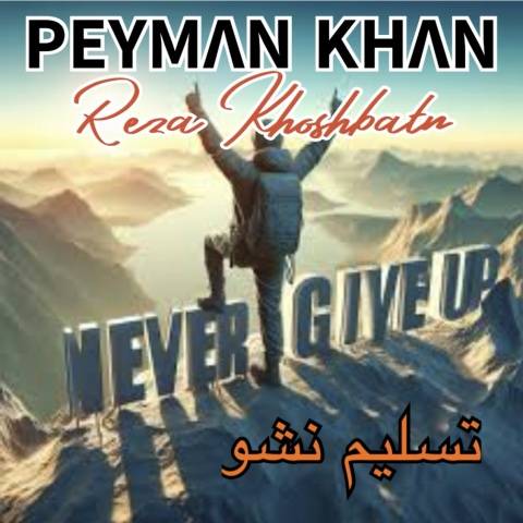 دانلود آهنگ پیمان خان به نام تسلیم نشو