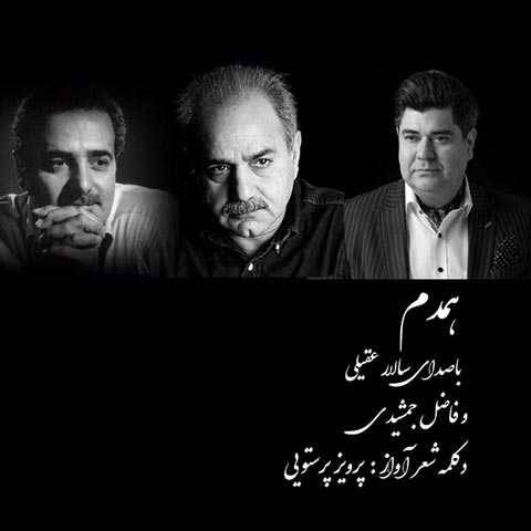 دانلود آهنگ سالار عقیلی و فاضل جمشیدی به نام همدم