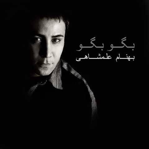 دانلود آهنگ بهنام علمشاهی به نام فریاد