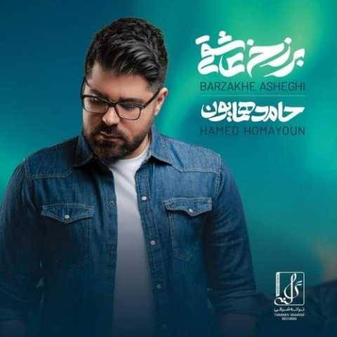 دانلود آهنگ حامد همایون به نام توهم