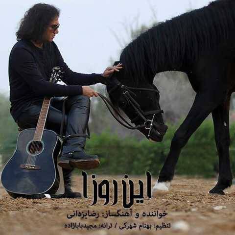 دانلود آهنگ رضا یزدانی به نام این روزا