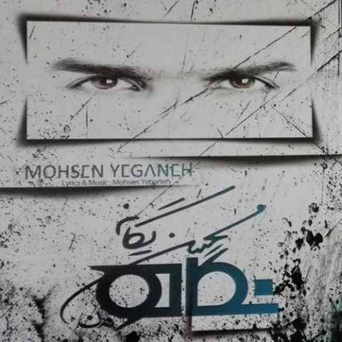 دانلود آهنگ محسن یگانه به نام جاده