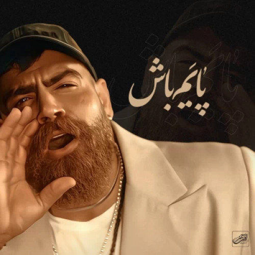 دانلود آهنگ معین زد به نام پایم باش (معین زندی)