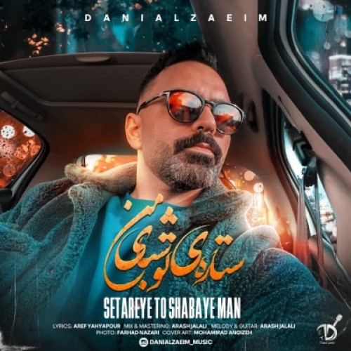 دانلود آهنگ دانیال زعیم به نام ستاره ی تو شبای من