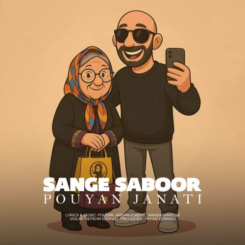 دانلود آهنگ پویان جناتی به نام سنگ صبور (بزن بریم 2)