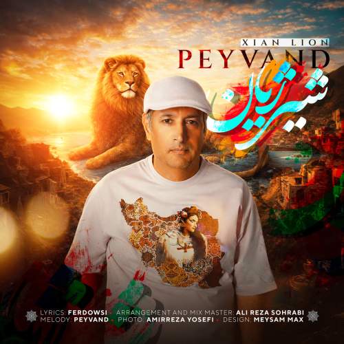 دانلود آهنگ پیوند به نام شیر ژیان